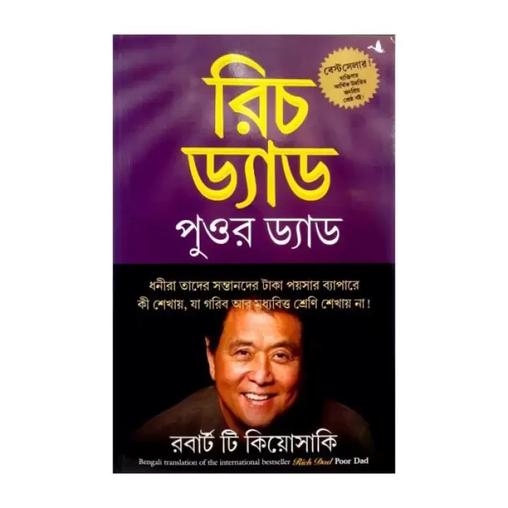 RICH DAD POOR DAD IN BANGLA